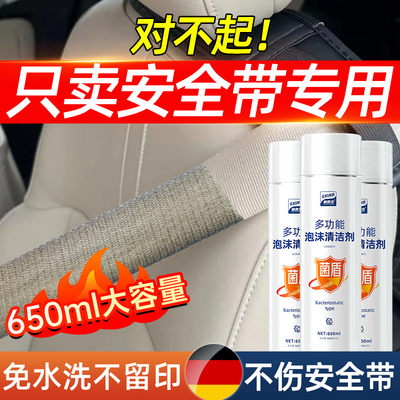 安全带清洗剂专用汽车内饰顶棚去污用品清洁剂免洗布织物座椅布艺