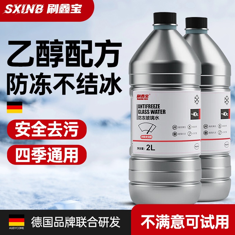 汽车乙醇玻璃水强力去污去油膜车用冬季防冻零下40度雨刮水浓缩液,汽车零部件/养护/美容/维保,玻璃水,淘宝优惠券,粉丝福利购,淘宝优惠卷