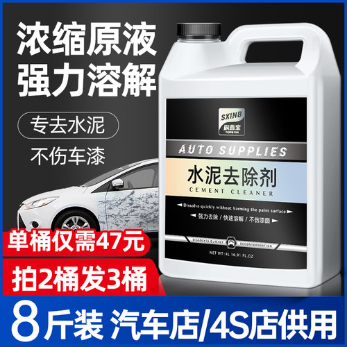 水泥克星汽车清洗剂除玻璃清洁