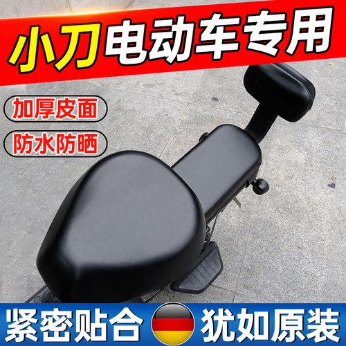 适用于小刀电动车专用座套通用新国标防晒防水电瓶坐垫保护三件套