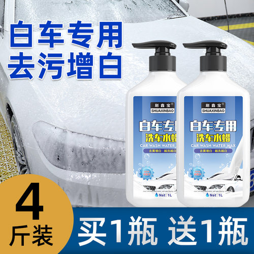 洗车液专用水蜡白色强力去污镀膜