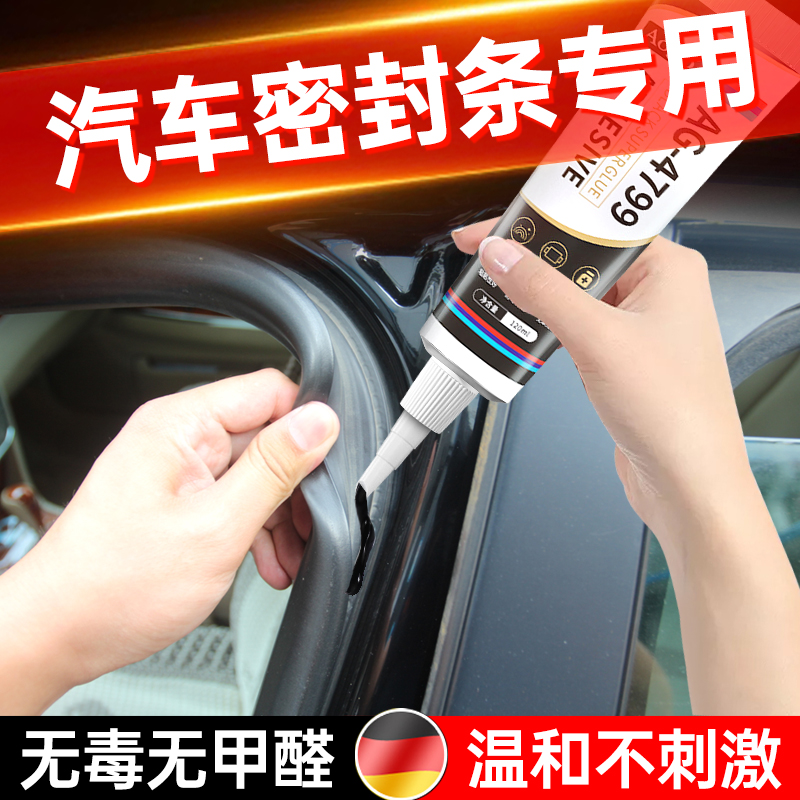 汽车密封条专用胶水软胶粘车门隔音条门边前挡风玻璃胶条强力胶沾门缝门框天窗漏水补漏橡胶万能粘合剂密封胶