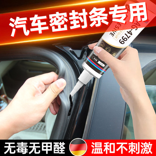 汽车密封条专用胶水软胶粘车门隔音条门边前挡风玻璃胶条强力胶沾门缝门框天窗漏水补漏橡胶万粘合剂密封胶能
