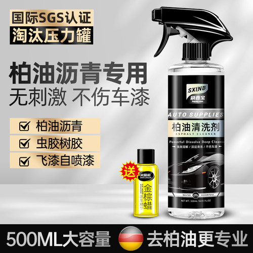 500ml柏油清洗剂大容量新配方