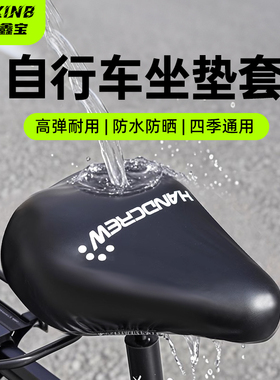自行车坐垫防雨罩公路车防晒防水坐垫套座套山地车鞍座套子防尘套