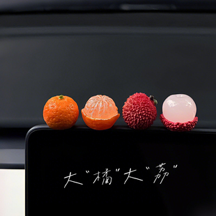 新车礼物2025事事顺荔车载屏幕装饰品可爱小荔枝汽车中控台摆件女