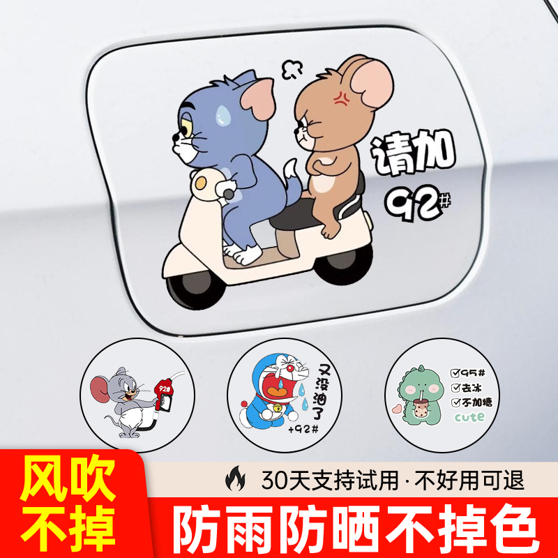 汽车油箱盖车贴创意个性