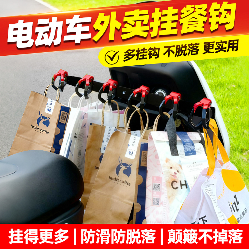 电动车外卖专用挂钩挂餐神器