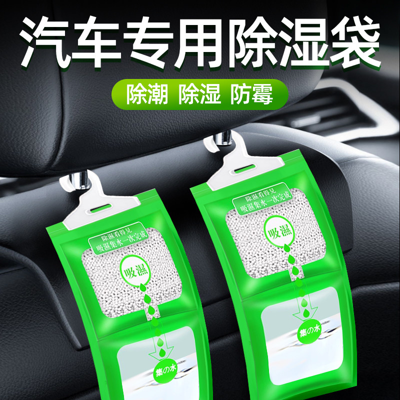 汽车车内除湿干燥剂吸湿袋防潮防霉包车载除湿袋除潮神器汽车进水,洗护清洁剂/卫生巾/纸/香薰,干燥剂/除湿用品,淘宝优惠券,粉丝福利购,淘宝优惠卷