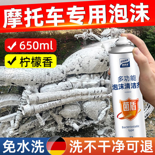 摩托车清洗剂洗车泡沫液洗电动车清洗神器电瓶外壳专用去污清洁剂
