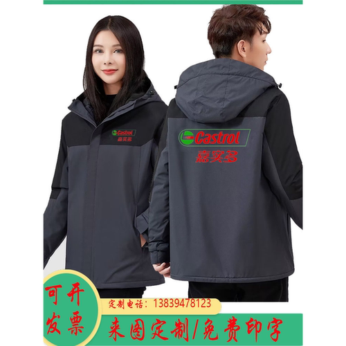 美孚冲锋衣工作服定制嘉实多壳牌三合一外套加绒男秋冬装印字logo