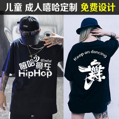 舞蹈班嘻哈短袖宽松队服定制定做