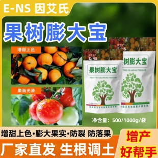 因艾氏果树膨大宝促细胞分裂防裂果膨大果实增甜着色增产叶面肥料