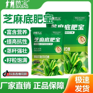 芝麻底肥宝芭宝专用肥节节高荚多营养全面增产水溶肥富含营养高