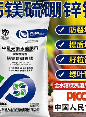 沃力花正品钙镁硫喷锌锰水溶肥料中微量元素冲施肥果树蔬菜颗粒肥
