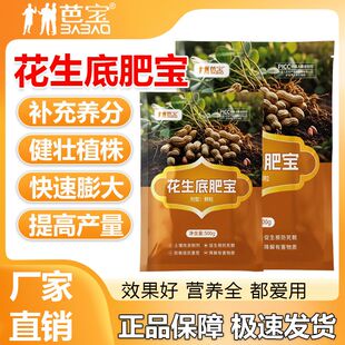 芭宝花生底肥宝花生专用底肥地下作物颗粒提高免疫改善品质调节土