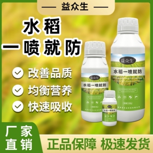 益众生水稻一喷就防快速吸收促进分蘖颗粒饱满补充营养微生物肥正