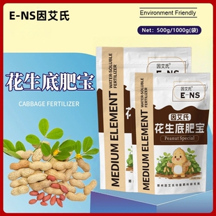 【花生底肥宝】花生种植专用改善土壤提高免疫力快速吸收中量元素