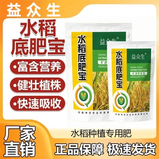 水稻底肥宝益众生水稻专用底肥地下作物颗粒提高免疫改善品质调节
