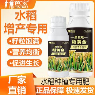 芭宝稻黄金稻黄金水稻专用叶面肥抗倒伏茎秆粗壮籽粒饱满叶面肥