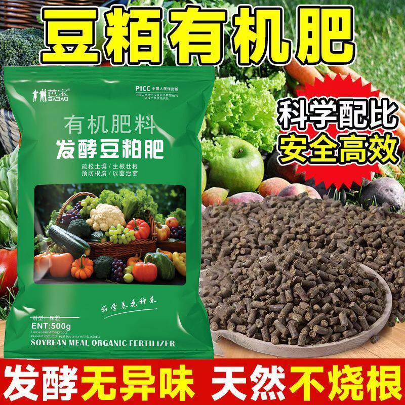 芭宝豆粕肥发酵豆粕肥豆粕肥有机肥料种菜家用有机肥颗粒通用肥料