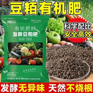 芭宝豆粕肥发酵豆粕肥豆粕肥有机肥料种菜家用有机肥颗粒通用肥料