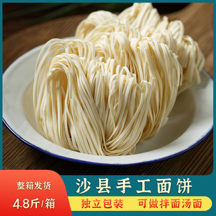 福建沙县小吃拌面干面条可做花生酱拌面葱油拌面手工独立装 960g