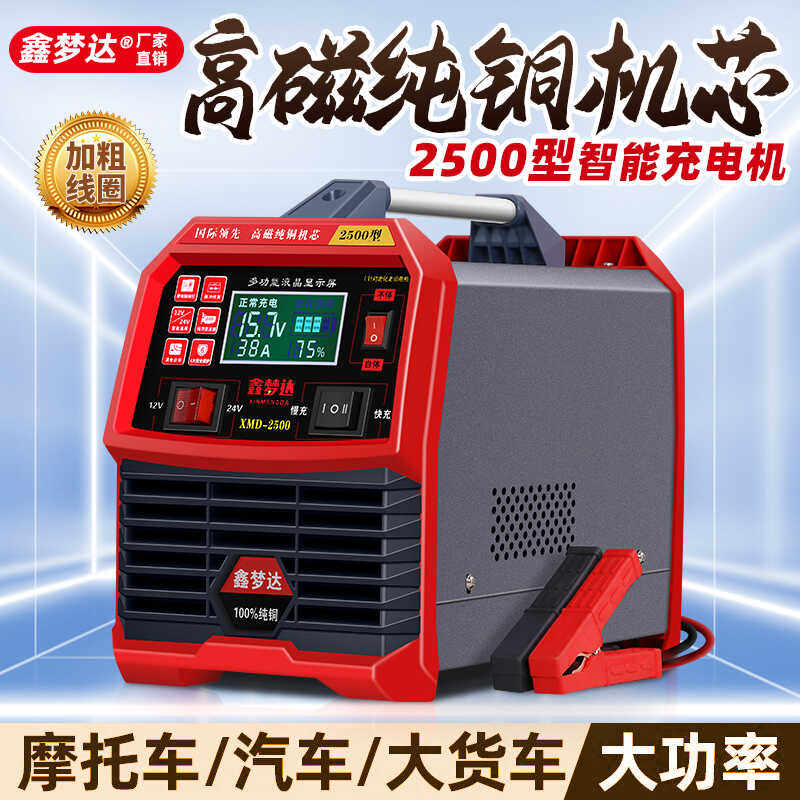 鑫梦达电瓶充电器100%纯铜机芯