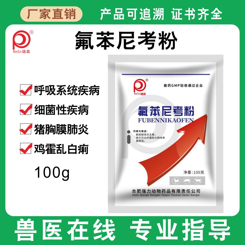 兽用20%氟苯尼考粉可溶性粉宠物猫狗呼吸道病鸡鸭鹅乌龟畜禽兽药
