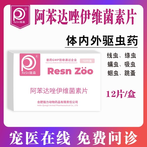 内外一体驱虫药打虫药内外同驱