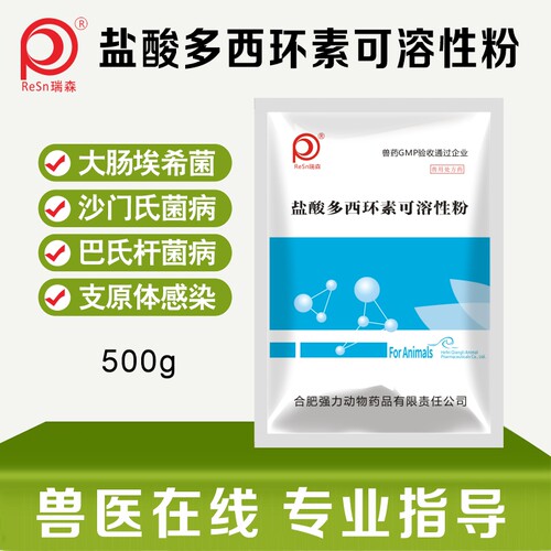 兽用盐酸多西环素鸡用可溶性粉500g强力霉素鸭鹅兔禽兽药水产鸽子