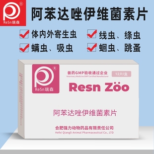 兽用体内外一体驱虫药阿苯达唑伊维菌素片打虫药螨蛔蠕虫正品 兽药