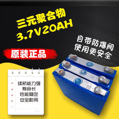原装三元3.7V20AH铝壳动力锂电池