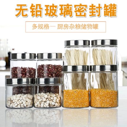 乐美雅玻璃瓶密封罐玻璃罐奶粉干果茶叶杂粮储物罐玻璃瓶套装