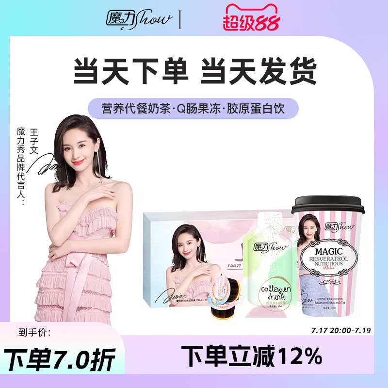 【天猫直销店】魔力show魔力秀益生菌果冻魔力营养代餐粉饱腹奶茶