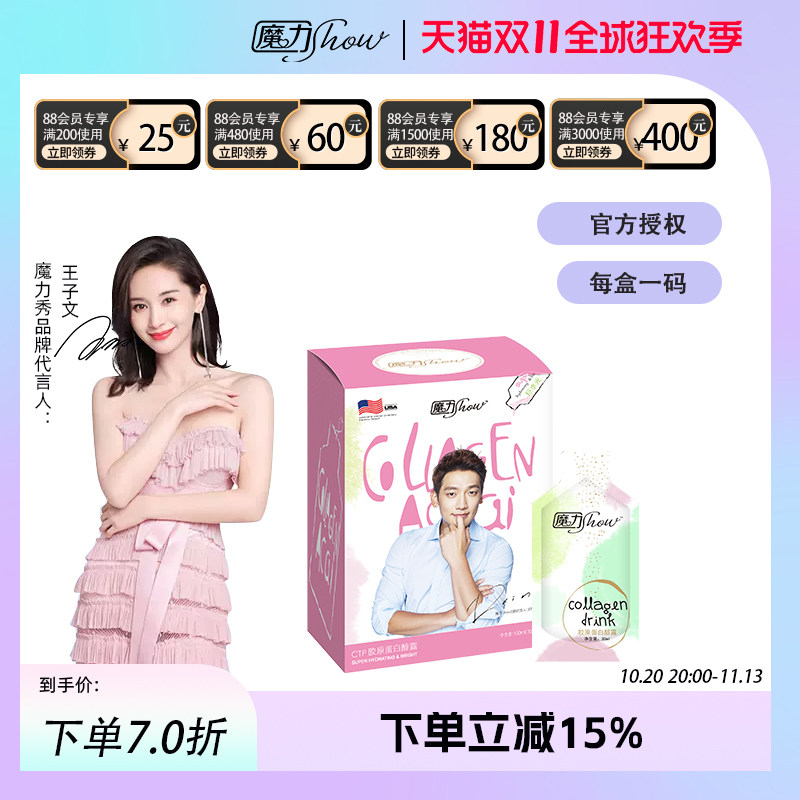 【天猫直售】正品魔力show秀巨水光CTP胶原蛋白醇露饮口服