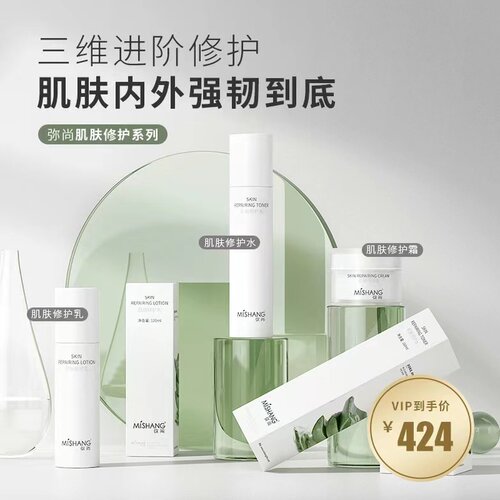 旗舰店弥尚肌肤修护水乳