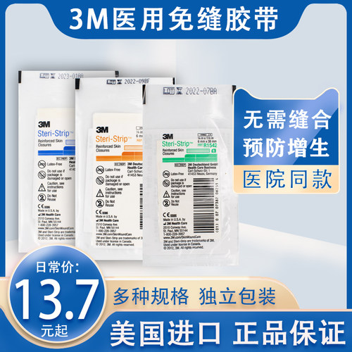 3m免缝胶带价格 3m免缝胶带图片 星期三