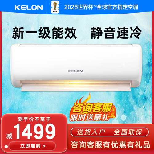 科龙空调官方自营就近发货