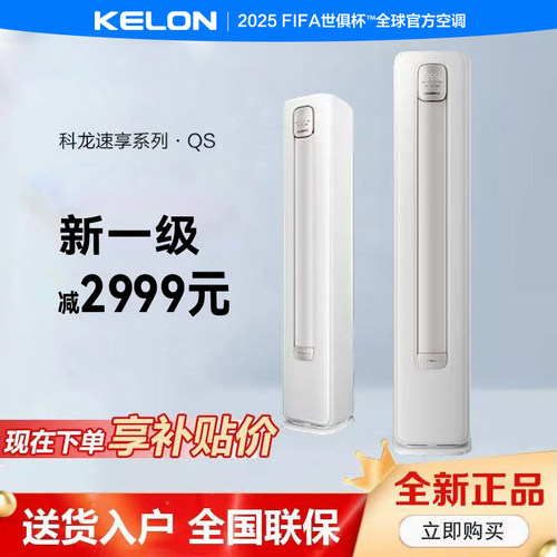 科龙空调新一级冷暖变频柜机