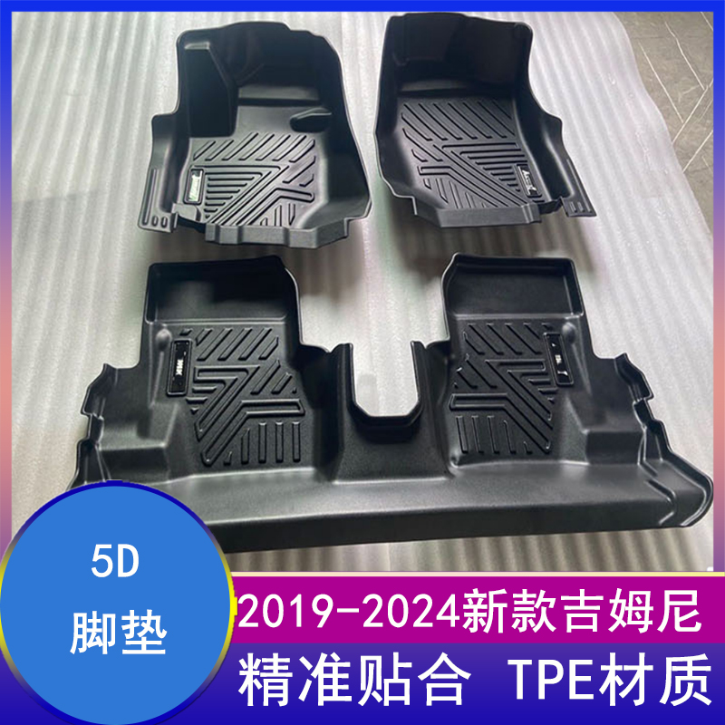 吉姆尼jb74脚垫包围TPE地毯jimny