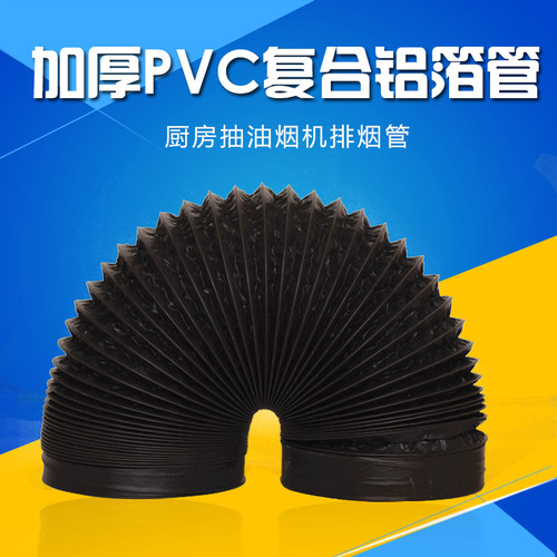 加厚PVC防噪音厨房伸缩铝箔管