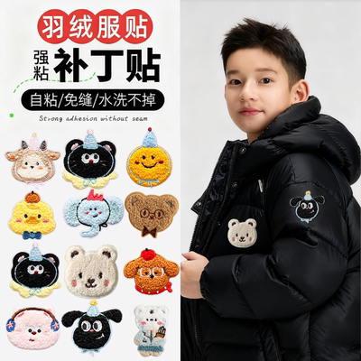 【不粘包退】儿童羽绒服刺绣贴