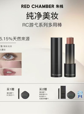 【纯净美妆 天然成分】RC多用棒含柔嘉文浅唇口红腮红显白保湿