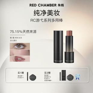 【纯净美妆 天然成分】RC多用棒含柔嘉文浅唇口红腮红显白保湿