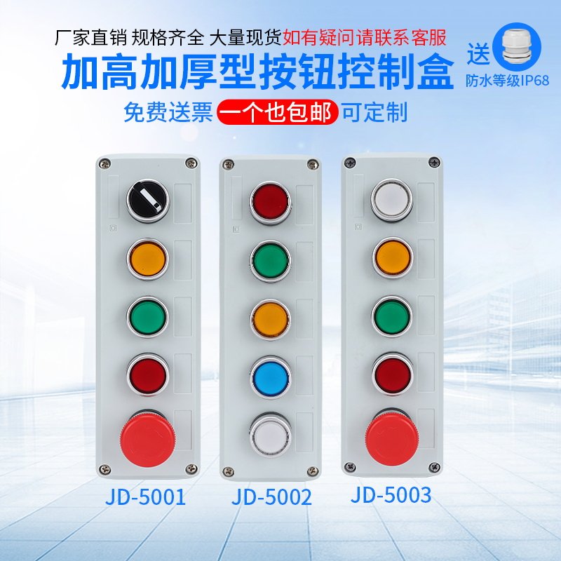 按钮盒5孔急停开关控制盒IP65高质量启动停止电源开关五孔防水盒