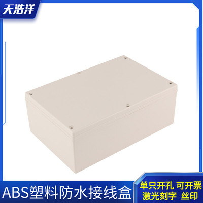 240*160*90户外防水接线盒ABS塑料密封箱 室外IP66电源仪表控制盒