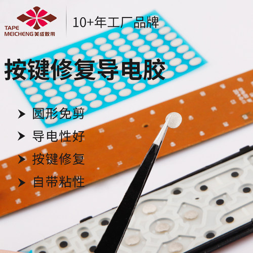 免剪圆形硅胶遥控器按键失灵修复