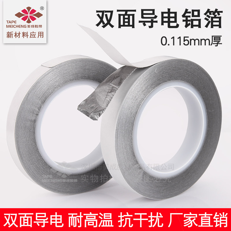 单面胶铝箔胶带双导电抗干扰