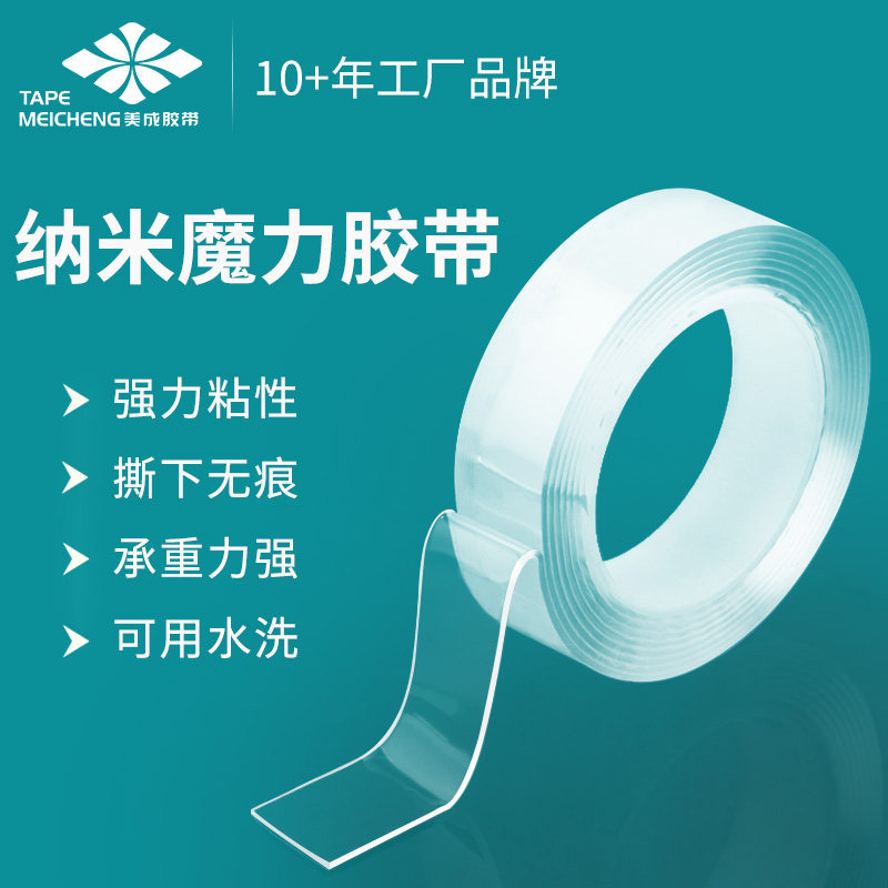 纳米胶带无痕魔力透明双面不伤胶